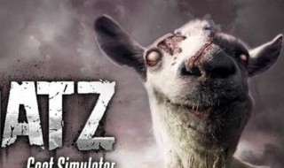 僵尸山羊怎么获得神秘小镇（僵尸山羊神秘小巷在哪）