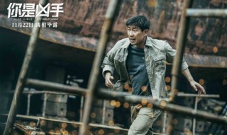 你是凶手里的凶手是谁 你是凶手里面谁是凶手