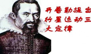 开普勒三大定律周期是什么（开普勒三大定律周期是什么意思）