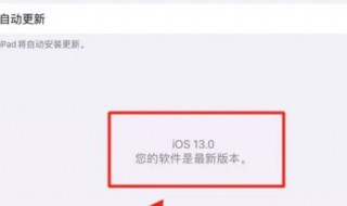 ios13软件更新在哪里 ios13.3软件更新在哪里