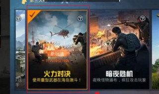 和平精英火力对决掉分吗 和平精英火力对决掉分掉段位吗