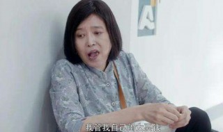 安家小说房似锦妈妈结局 安家房似锦妈妈的结局