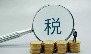 应纳税所得额是什么意思 企业年应纳税所得额是什么意思
