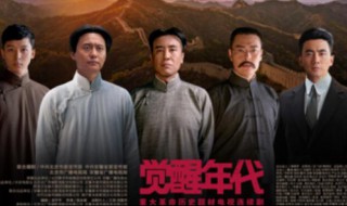 觉醒年代哪个电视台播出 觉醒年代哪个电视台在播出