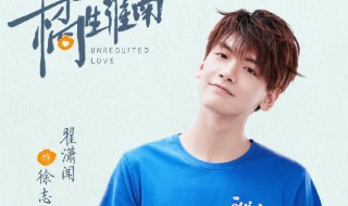 暗恋橘生淮南里徐志安是谁（橘生淮南徐志安角色介绍）