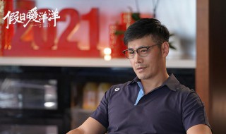 假日暖洋洋的演员都有谁 假日暖洋洋的演员是谁