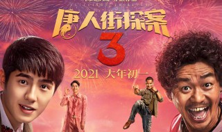 唐人街探案3演员表 唐人街探案3演员表文咏珊