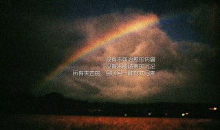 夜里晚安心语简单一句话 夜里晚安心语简单一句话怎么写