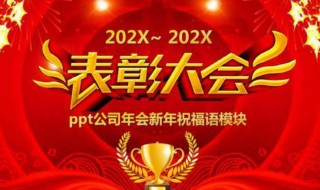 企业年会简短祝福语大全（公司年会简短祝福语）