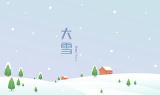 大雪发朋友圈的祝福语 下雪天发朋友圈的祝福语
