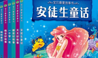 安徒生童话睡前故事（安徒生童话睡前故事大全简短）