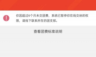 超过6个月没交团费怎样补缴（超过6个月没交团费怎样补缴费用）