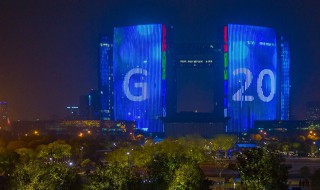 2021年g20峰会在哪里召开（2021年G20峰会在哪里召开）