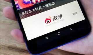 微博怎么修改名字 微博怎么修改名字和简介