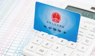 职工医保卡丢了怎么补办 职工医保卡丢了怎么补办需要多长时间