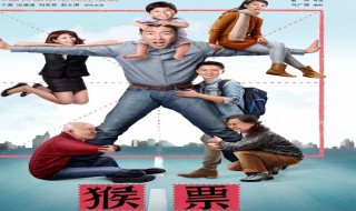 猴票剧情介绍(电视剧猴票剧情介绍)