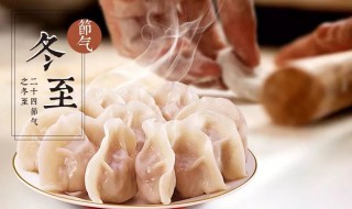 冬至的风俗活动是什么 冬至的风俗活动是什么呢