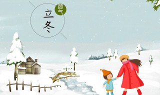 立冬节气出生的女孩好不好 立冬节气出生的女孩好不好呢