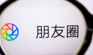 朋友圈怎么设置三天(朋友圈怎么设置三天可见怎么取消)