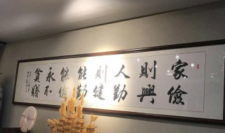 客厅挂什么字最合适（家里客厅挂什么字最合适）