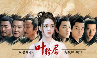 叶轻眉与范建什么关系（范健和叶轻眉）