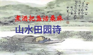 煮酒话桑麻是什么意思 煮酒话桑麻的下一句