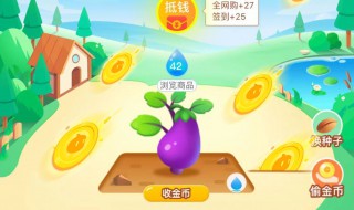 金币庄园实物种子几点领取 金币庄园果实兑换