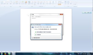word一打开就停止工作(word一打开就停止工作怎么回事)