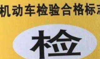 年检不过第二天复检还收费吗（年检不通过复检要交钱吗）