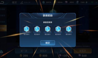 王者荣耀五级铭文属性（王者荣耀五级铭文属性表）