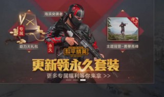 和平精英玩了7个小时候后还能玩么（和平精英玩了7个小时候后还能玩么吗）