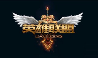 电脑英雄联盟进不去（电脑英雄联盟进不去怎么搞）