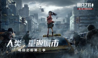 明日之后营地会被攻击吗（明日之后营地老是被入侵）