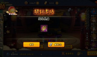 火影忍者手游封印宝箱是什么(火影忍者手游封印宝箱是什么东西)