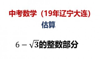 根号的整数部分和小数部分怎么求（怎样求根号的整数部分和小数部分）