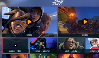 守望先锋cg在哪里看（守望先锋CG）