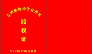 村里发股权证是不是要拆了（村里发股权证是不是要拆了才能发）