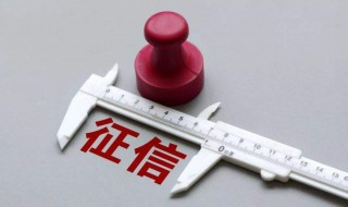 银行怎么看二代征信 银行二代征信什么意思