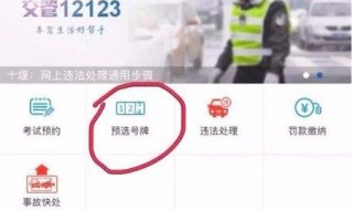 12123自编选号技巧（交管12123自编选号技巧）