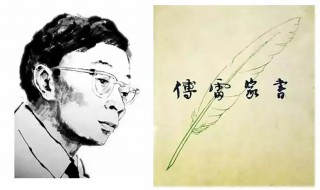 傅雷家书被誉为什么（傅雷家书被誉为什么称号）