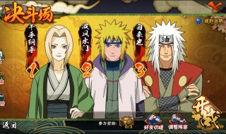 火影忍者手游积分赛阵容怎么搭配 火影忍者手游积分赛阵容怎么搭配的