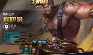 程咬金铭文出装2020 程咬金铭文出装2022