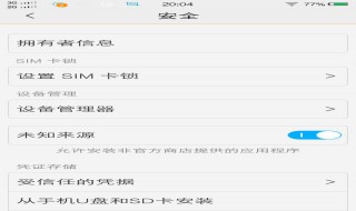 vivo怎么破解安全验证 vivo怎么解除安全验证