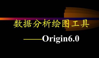 origin怎么在图上根据曲线出来公式 怎么用origin做标准曲线并显示公式