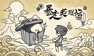 暴走英雄坛称号怎么激活（暴走英雄坛怎么领取门派称号）