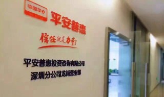 平安普惠是平安集团的吗 平安普惠是平安集团的吗