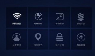 智能电视故障只出现设置界面怎么办 智能电视故障只出现设置界面怎么办呢