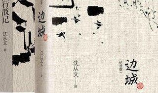 沈从文简介及作品（沈从文简介及作品散文集）