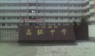 2020年油田高中初一什么时候放寒假啊（2020初中高中寒假放假时间）