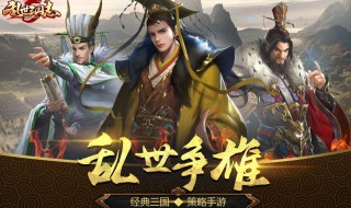 乱世三国志h5武将搭配（乱世三国志h5武将搭配图）
